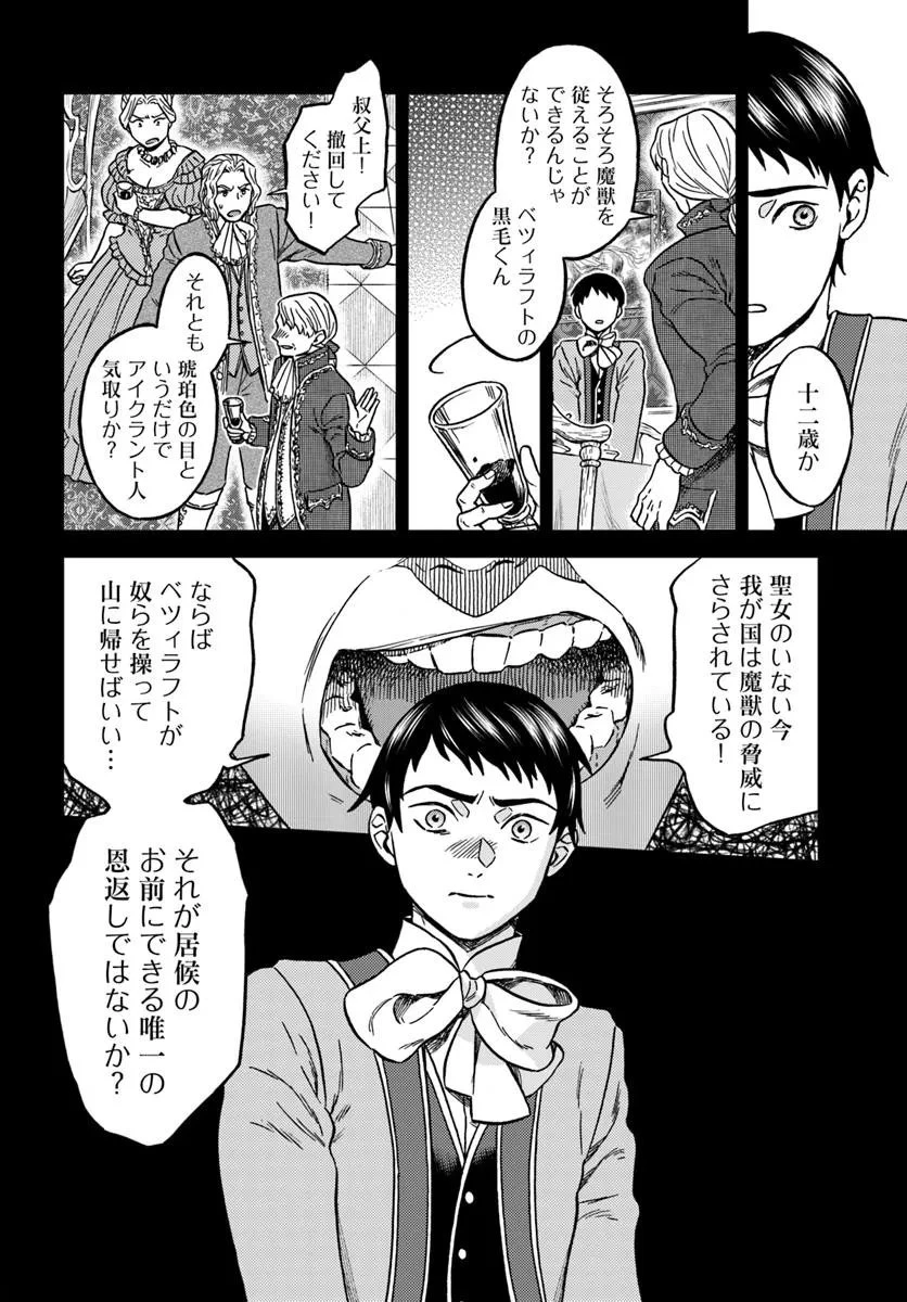 琥珀色の騎士は聖女の左手に愛を誓う 第3話 - 12