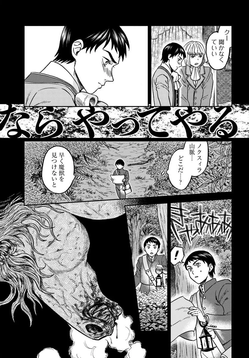 琥珀色の騎士は聖女の左手に愛を誓う 第3話 - 13