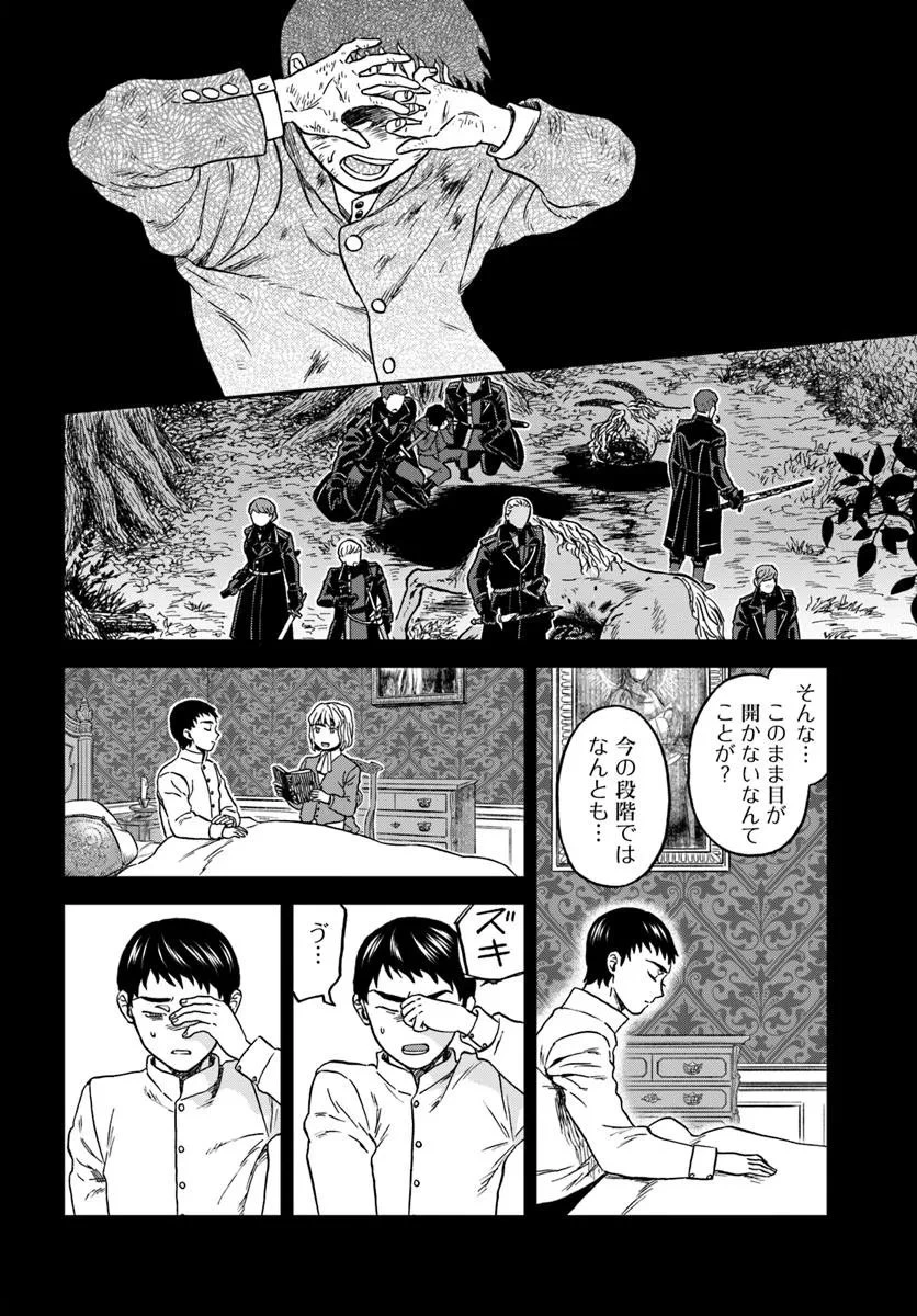 琥珀色の騎士は聖女の左手に愛を誓う 第3話 - 16
