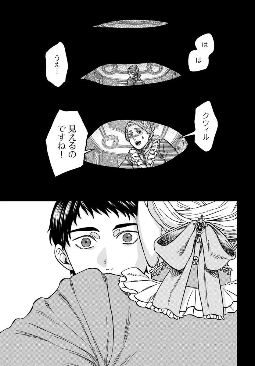琥珀色の騎士は聖女の左手に愛を誓う 第3話 - 17