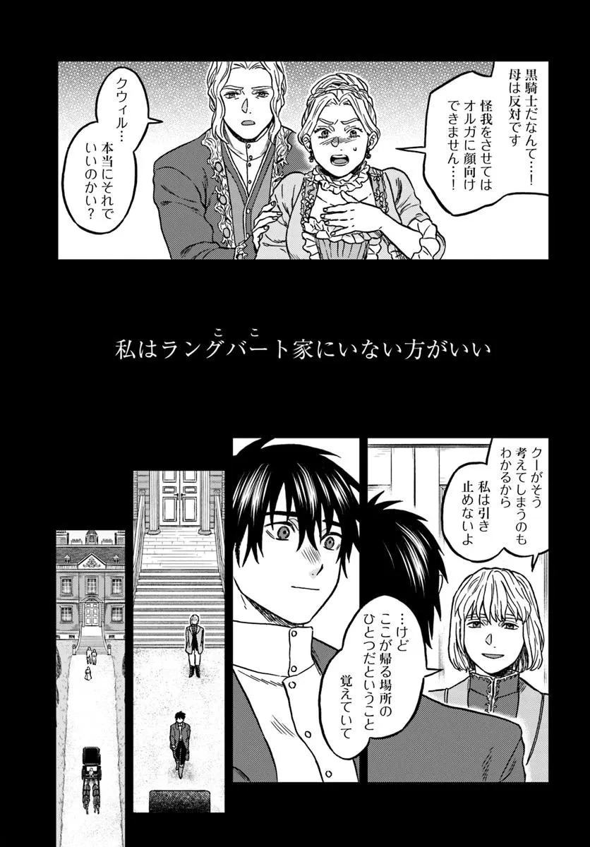 琥珀色の騎士は聖女の左手に愛を誓う 第3話 - 19