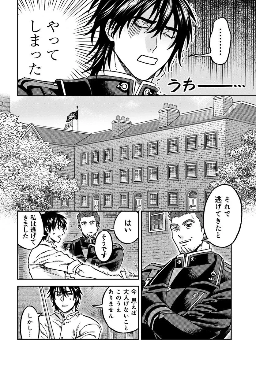 琥珀色の騎士は聖女の左手に愛を誓う 第3話 - 22
