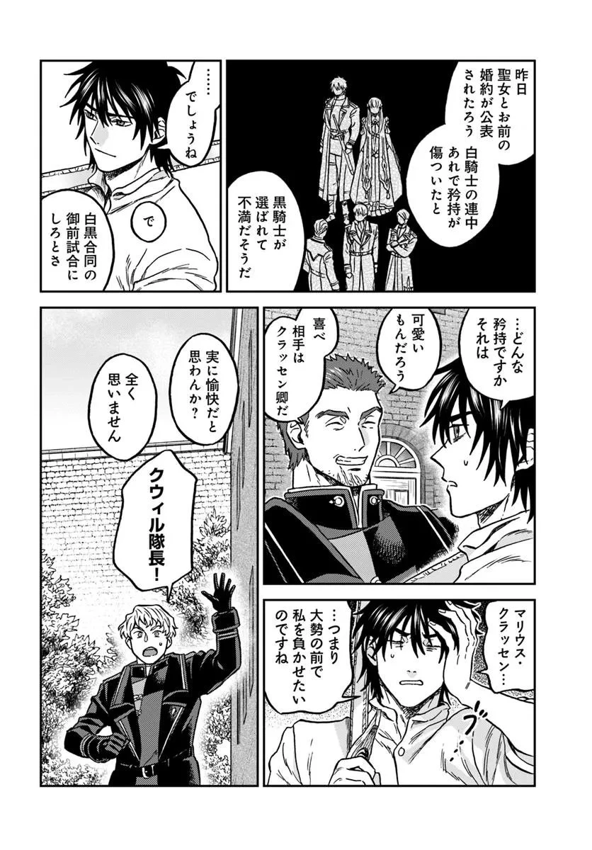 琥珀色の騎士は聖女の左手に愛を誓う 第3話 - 24