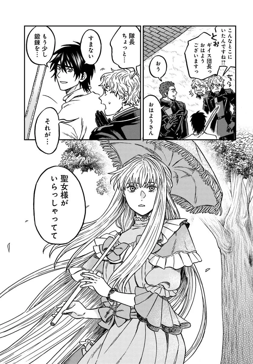 琥珀色の騎士は聖女の左手に愛を誓う 第3話 - 25