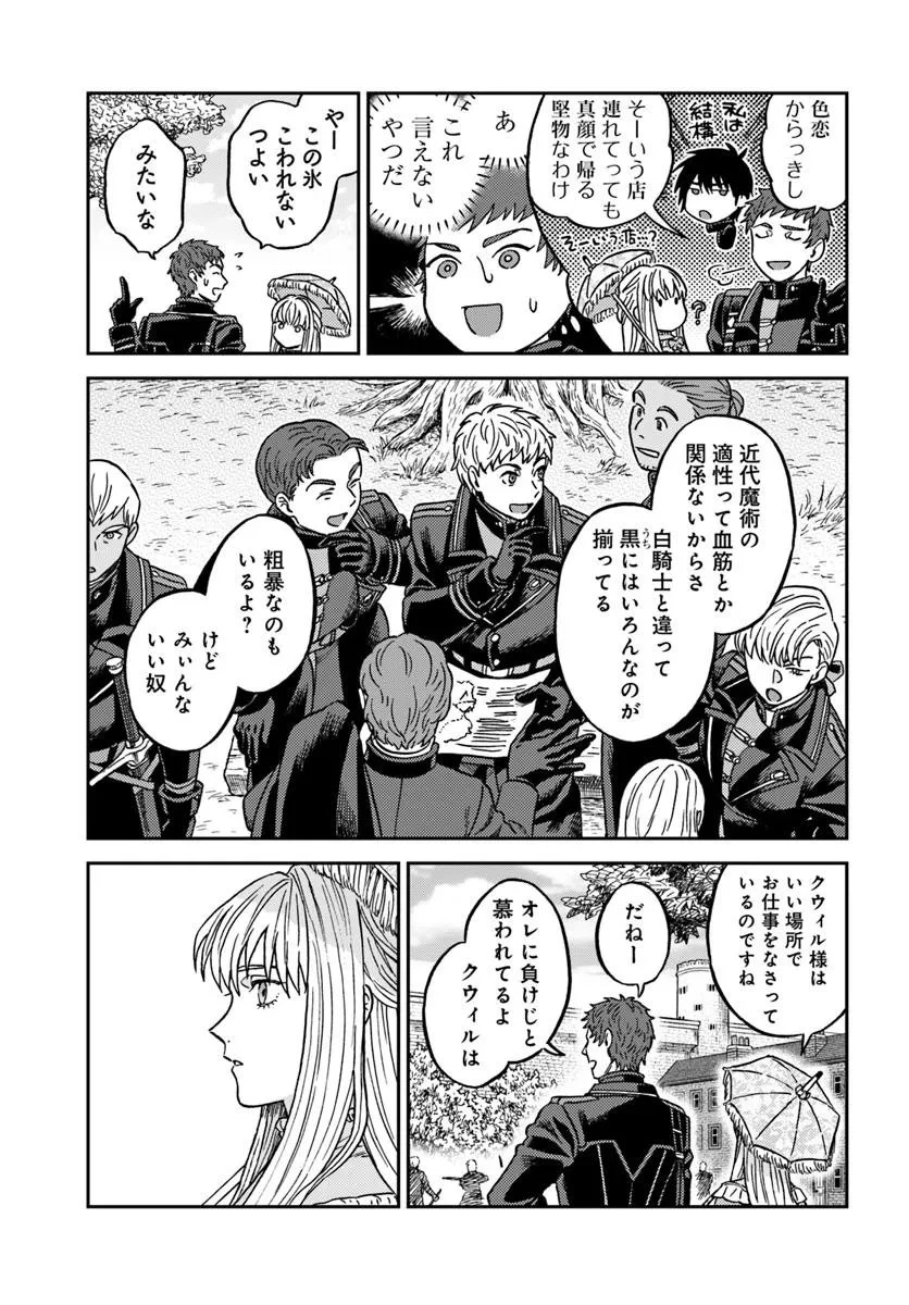 琥珀色の騎士は聖女の左手に愛を誓う 第3話 - 27