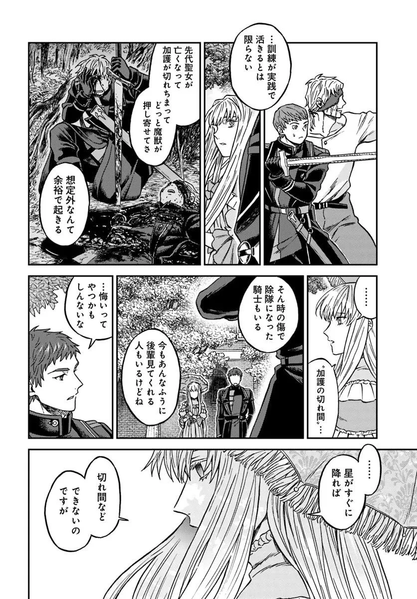 琥珀色の騎士は聖女の左手に愛を誓う 第3話 - 28