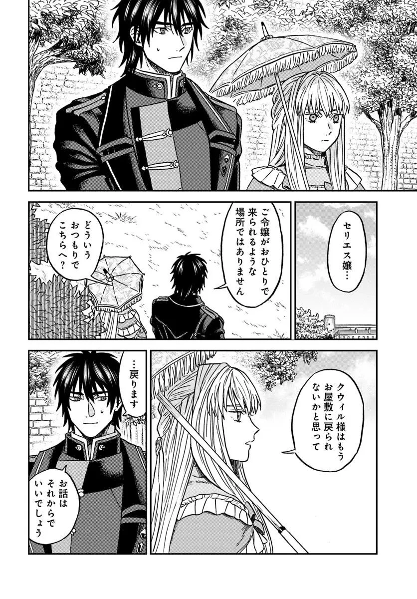 琥珀色の騎士は聖女の左手に愛を誓う 第3話 - 30