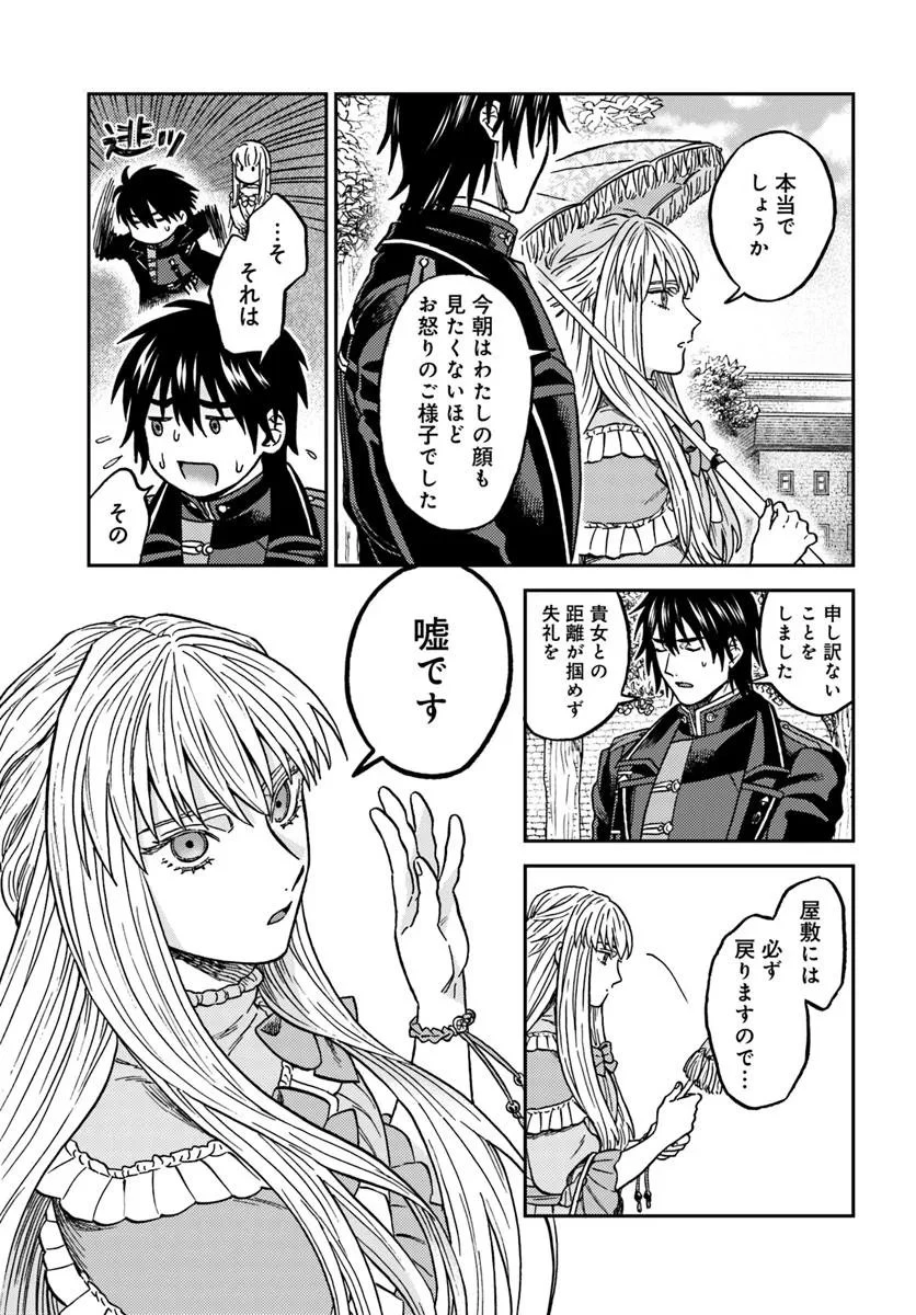 琥珀色の騎士は聖女の左手に愛を誓う 第3話 - 31