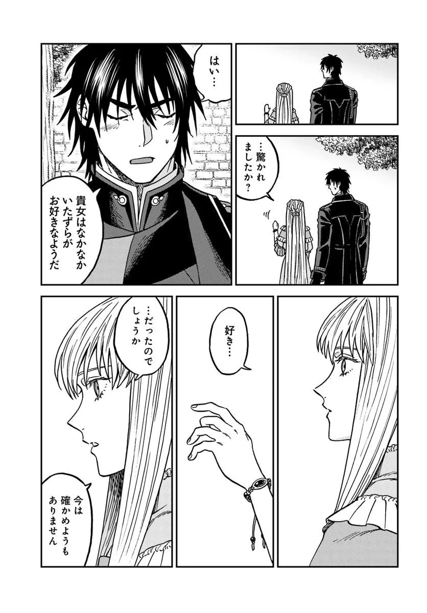 琥珀色の騎士は聖女の左手に愛を誓う 第3話 - 33