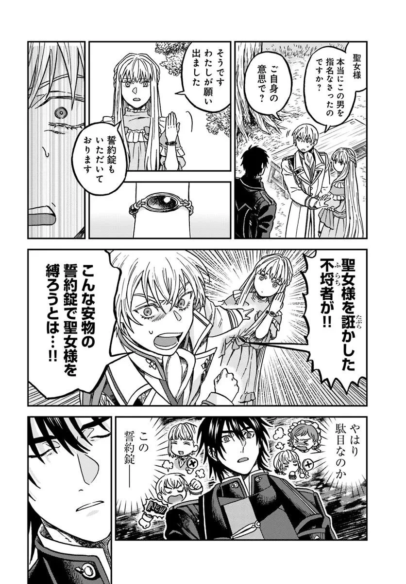 琥珀色の騎士は聖女の左手に愛を誓う 第3話 - 38