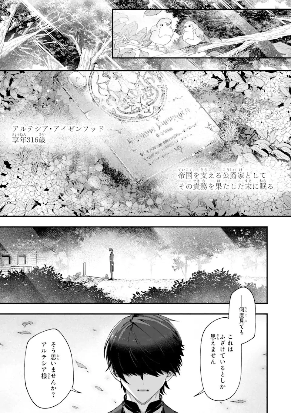 やがて黒幕へと至る最適解 第1話 - 1