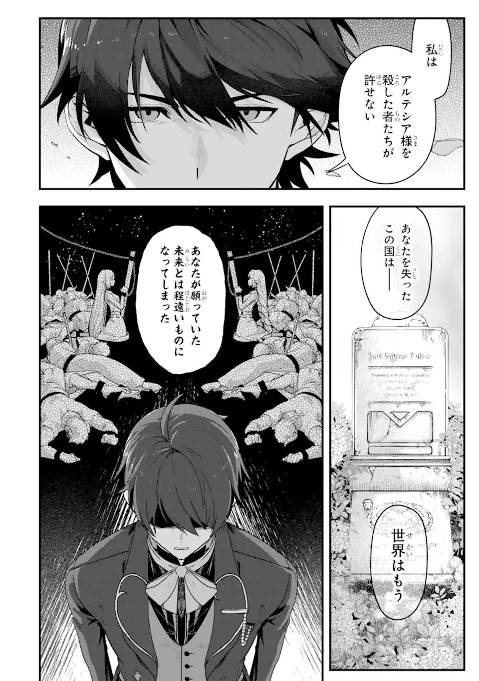 やがて黒幕へと至る最適解 第1話 - 2