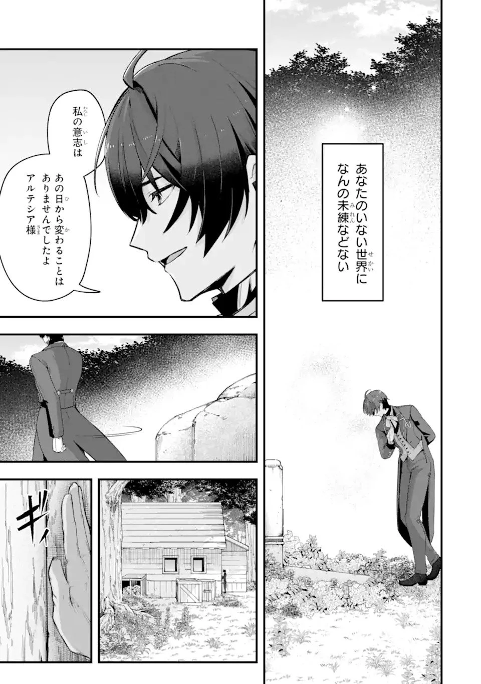 やがて黒幕へと至る最適解 第1話 - 3