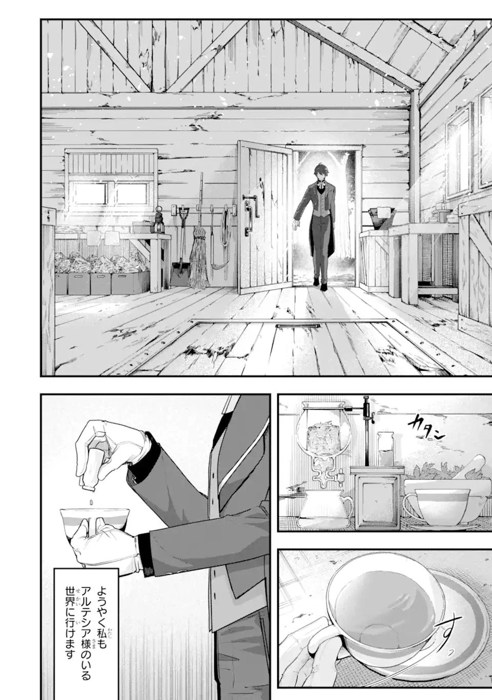 やがて黒幕へと至る最適解 第1話 - 4