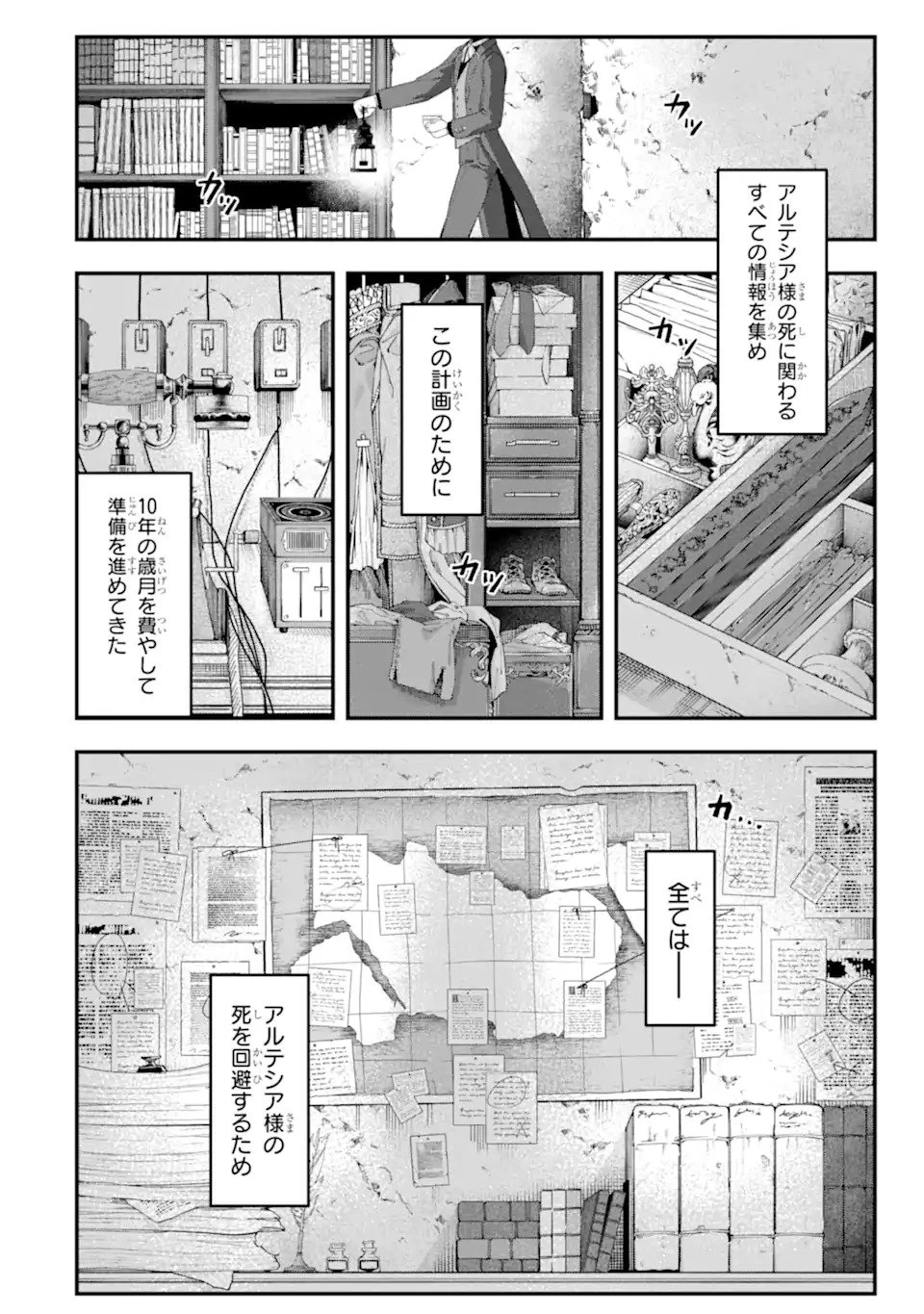 やがて黒幕へと至る最適解 第1話 - 6