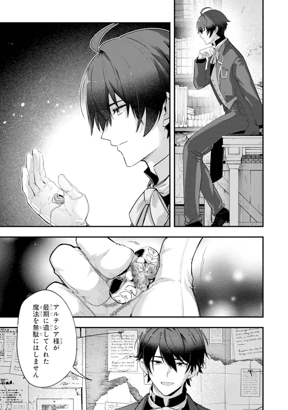 やがて黒幕へと至る最適解 第1話 - 7