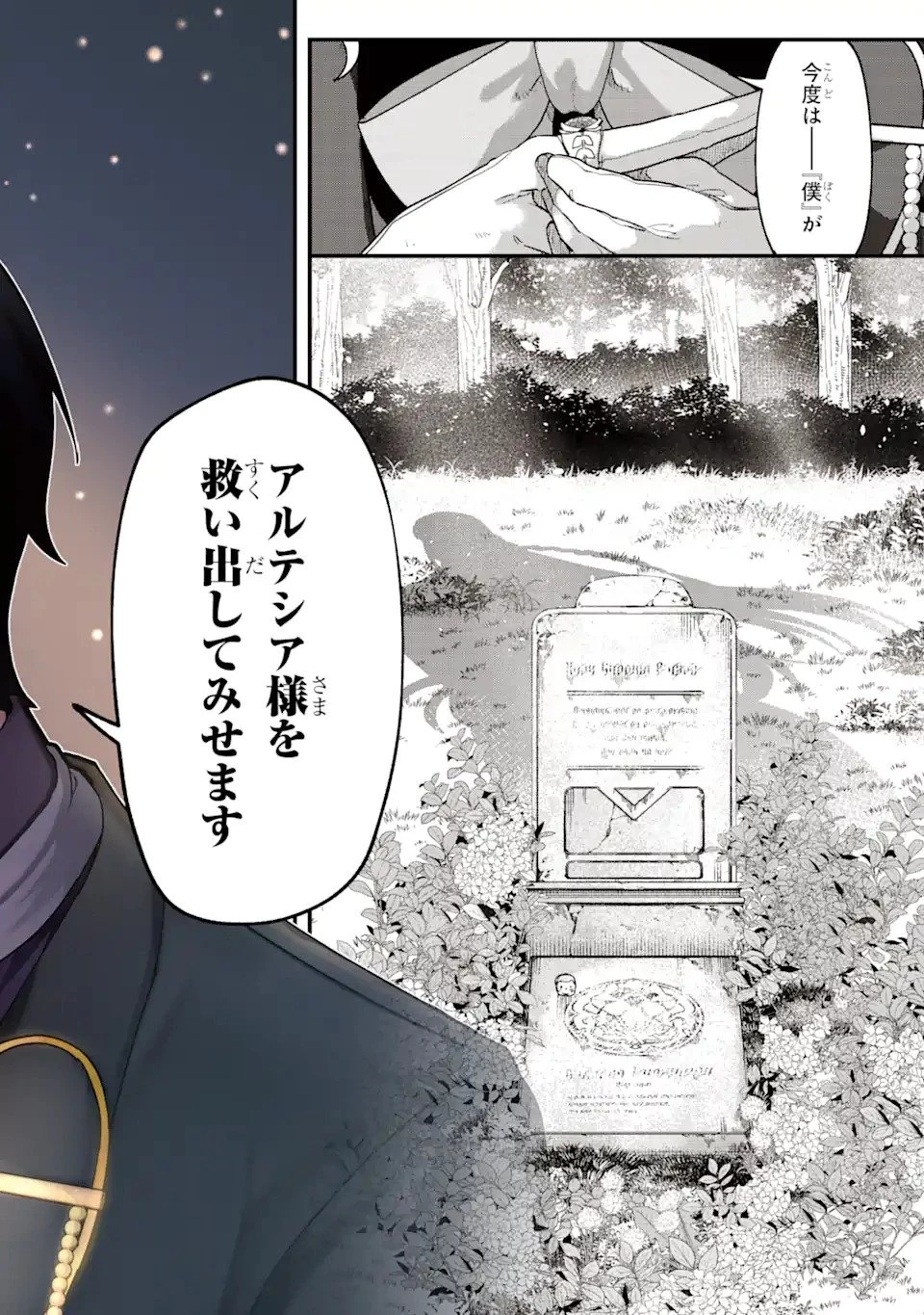 やがて黒幕へと至る最適解 第1話 - 8