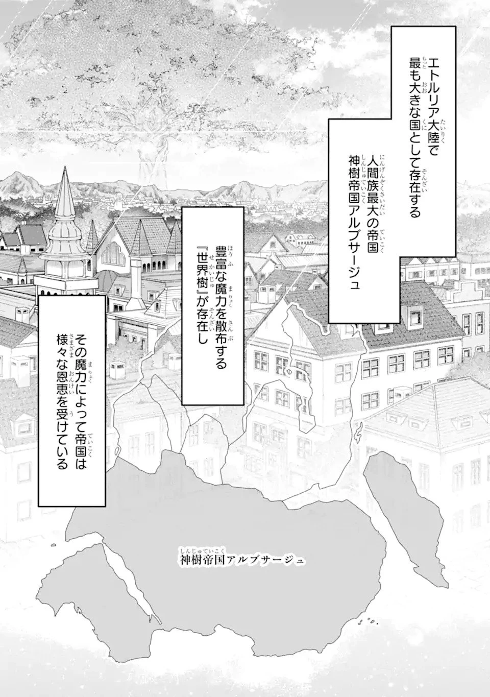 やがて黒幕へと至る最適解 第1話 - 12