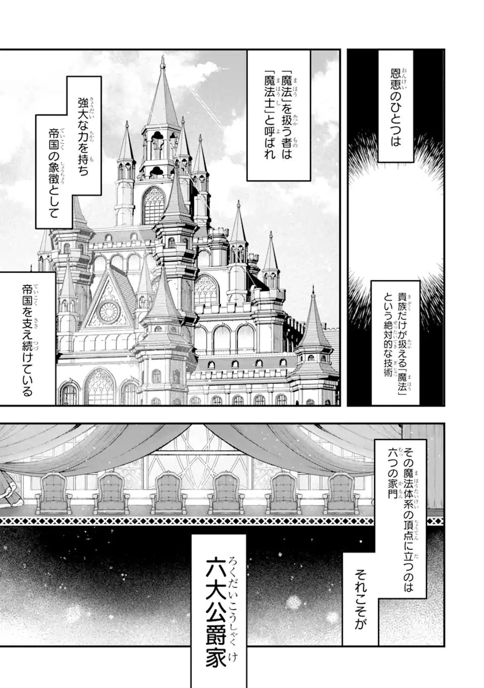 やがて黒幕へと至る最適解 第1話 - 13