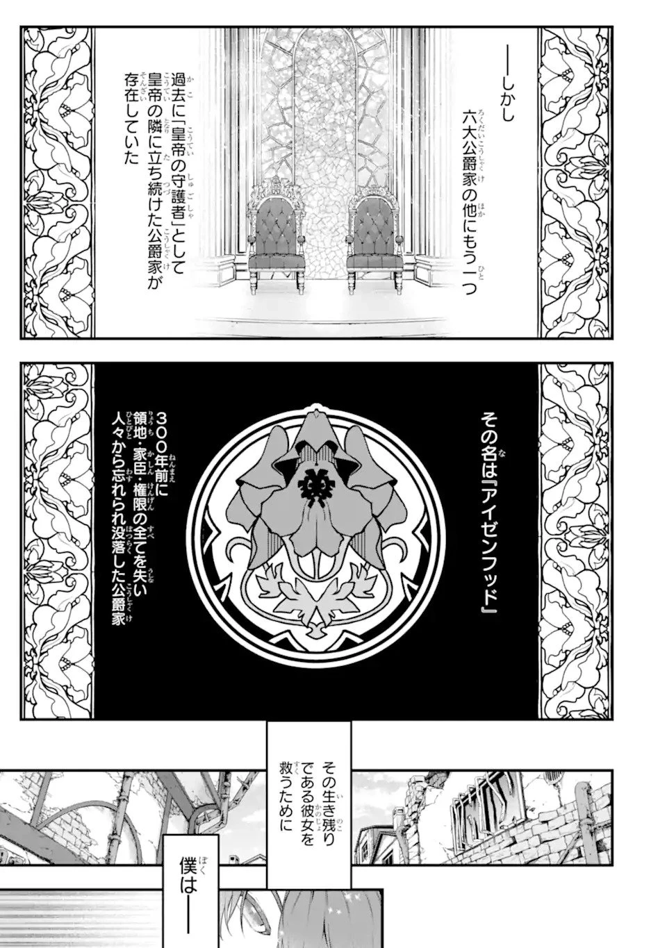 やがて黒幕へと至る最適解 第1話 - 15