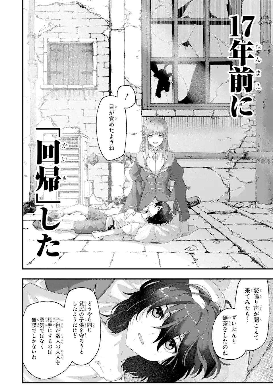 やがて黒幕へと至る最適解 第1話 - 16