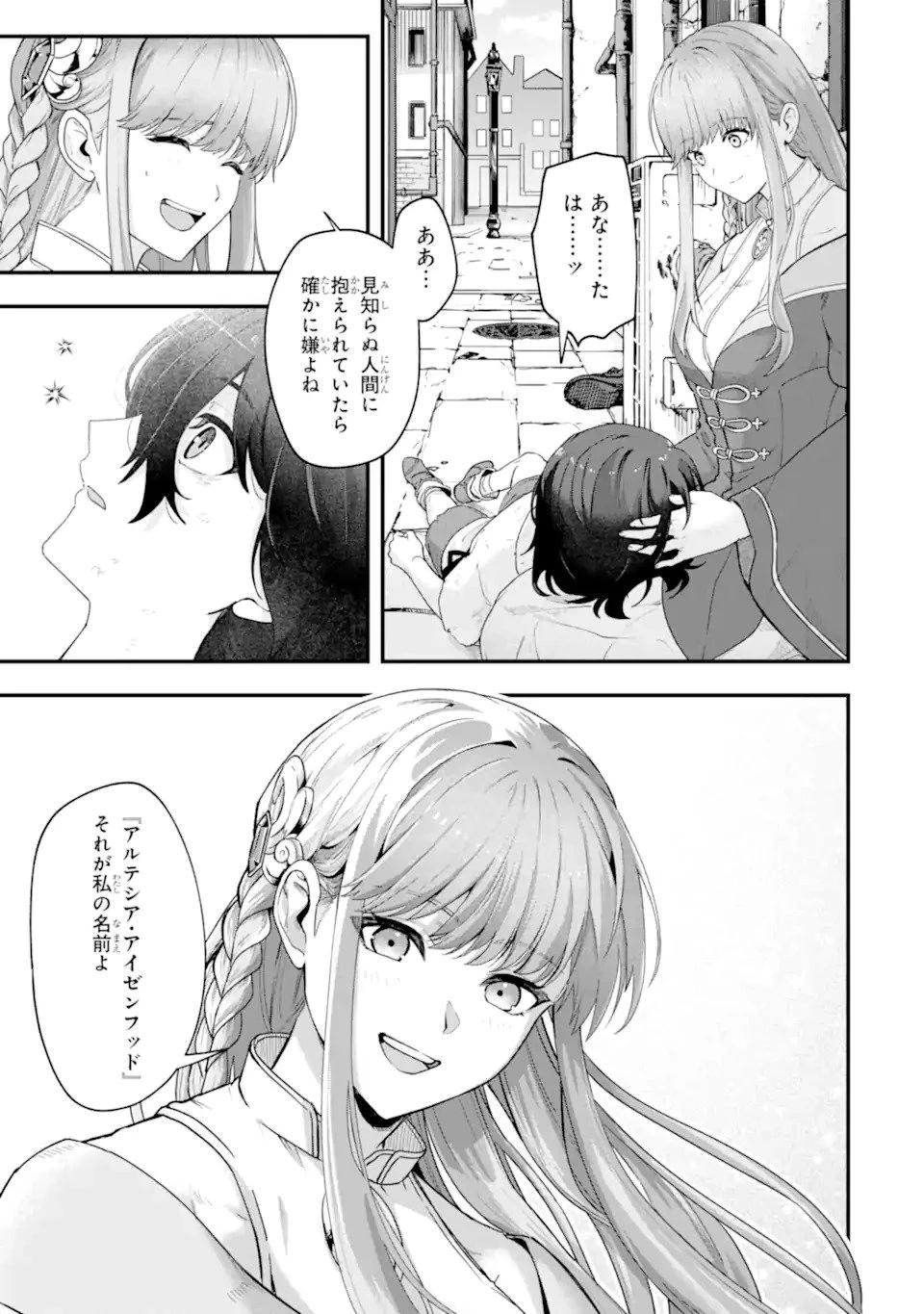 やがて黒幕へと至る最適解 第1話 - 17