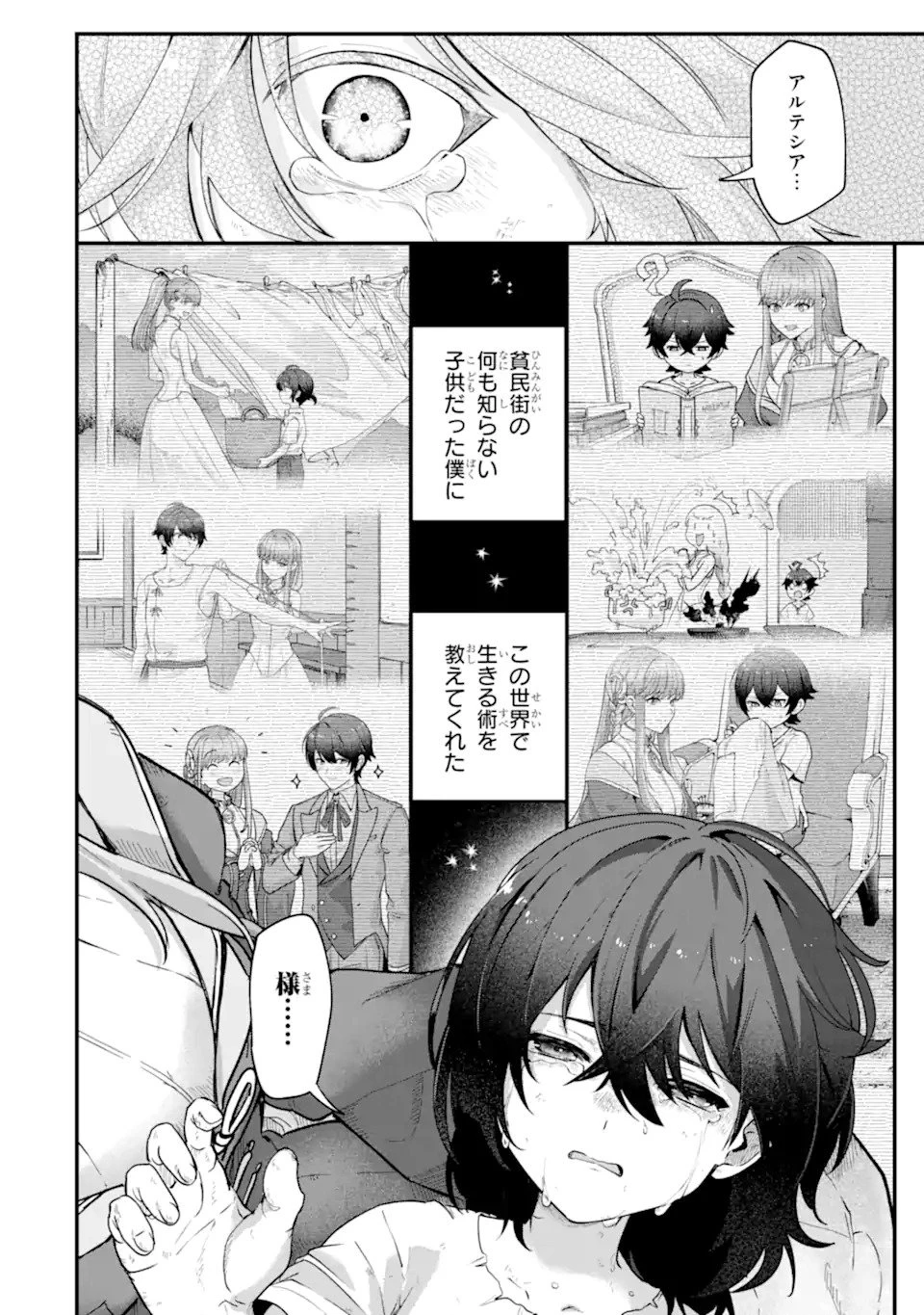 やがて黒幕へと至る最適解 第1話 - 18