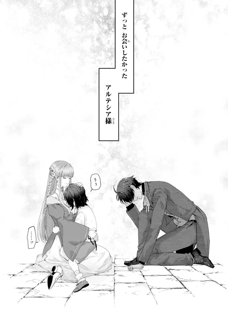 やがて黒幕へと至る最適解 第1話 - 20