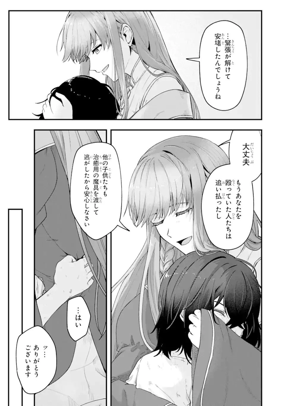 やがて黒幕へと至る最適解 第1話 - 21