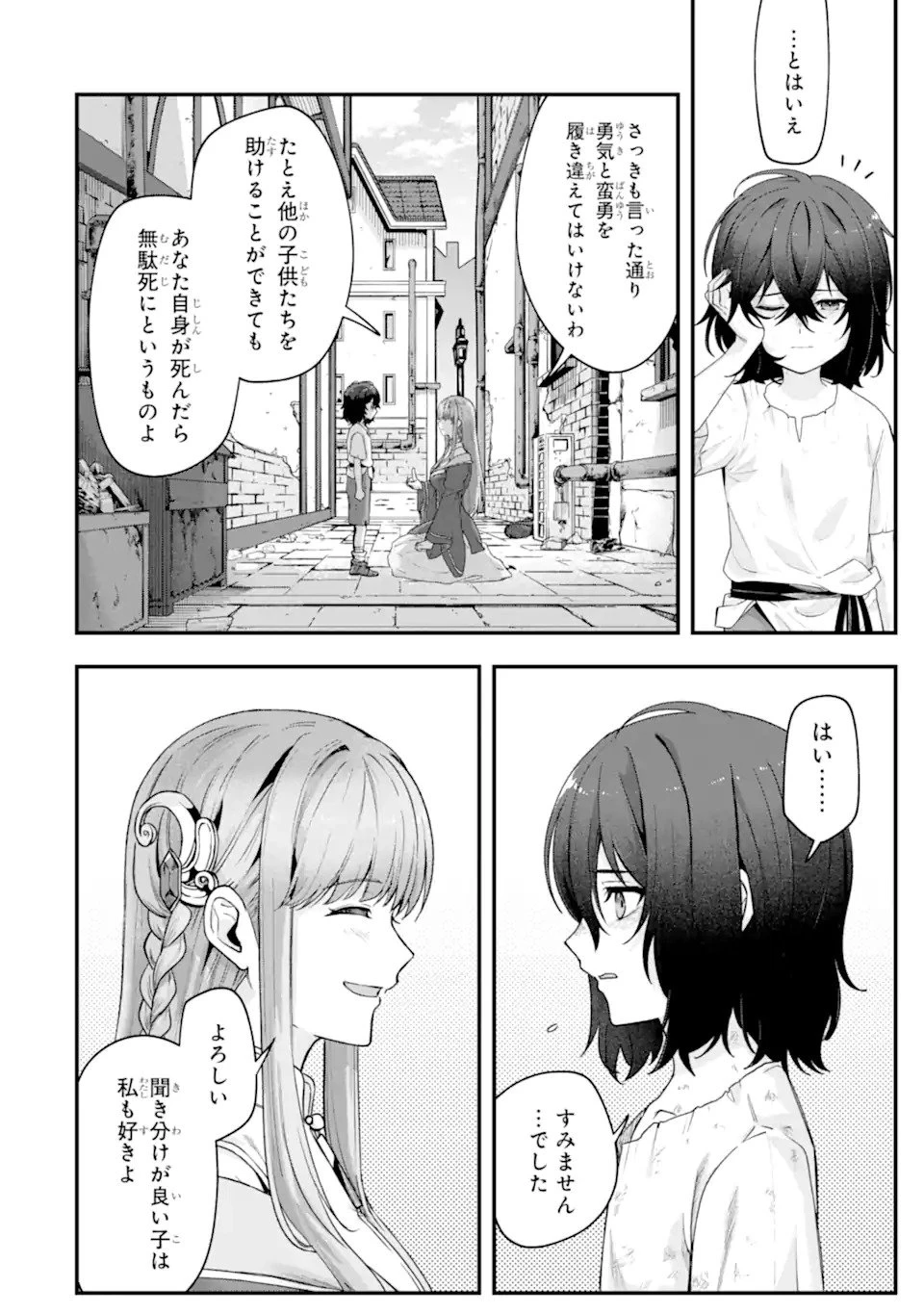 やがて黒幕へと至る最適解 第1話 - 22