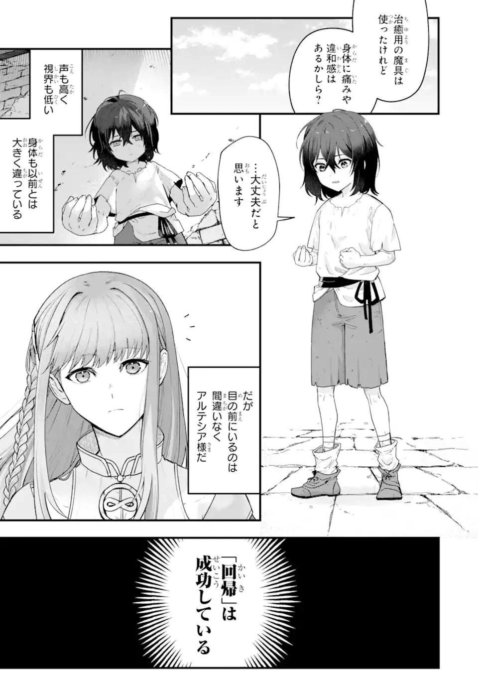 やがて黒幕へと至る最適解 第1話 - 23