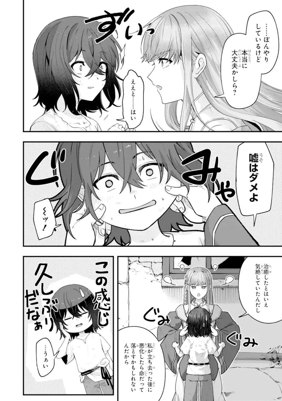 やがて黒幕へと至る最適解 第1話 - 24