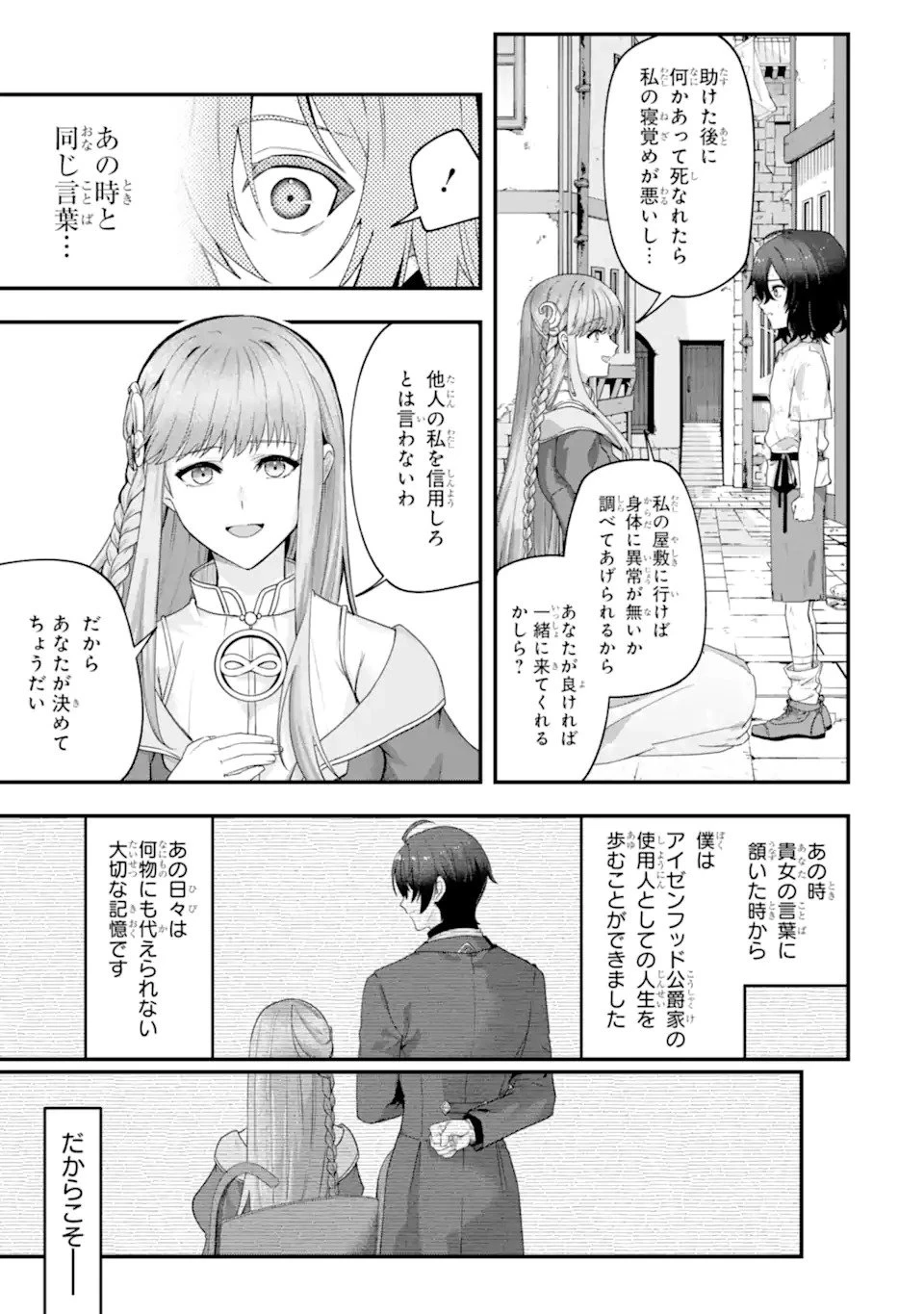 やがて黒幕へと至る最適解 第1話 - 25