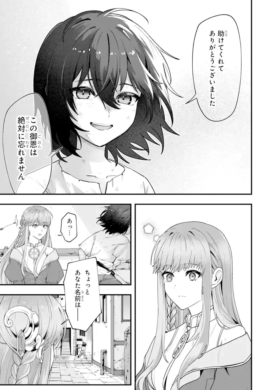 やがて黒幕へと至る最適解 第1話 - 27