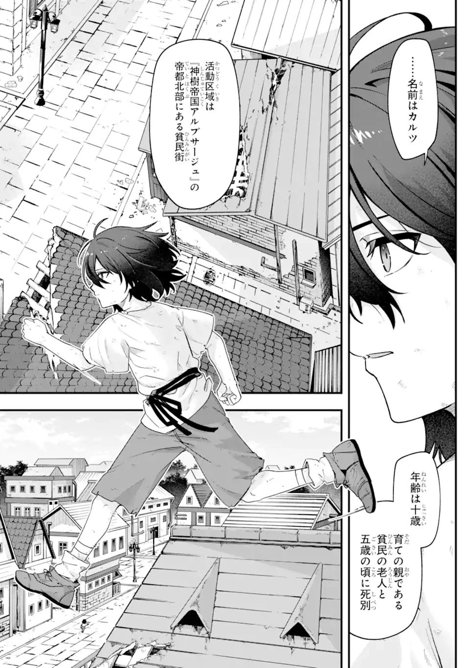 やがて黒幕へと至る最適解 第1話 - 28