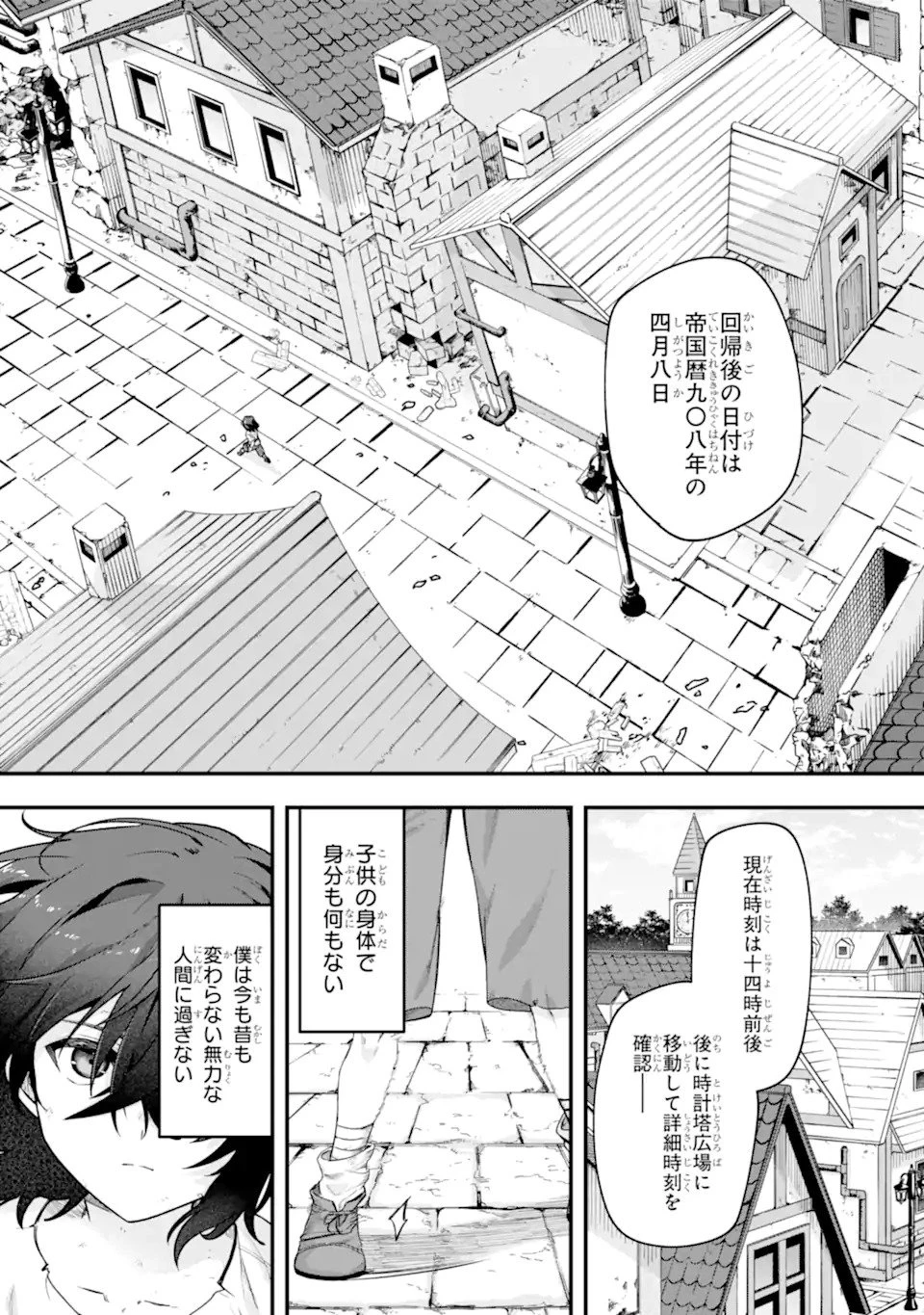 やがて黒幕へと至る最適解 第1話 - 29