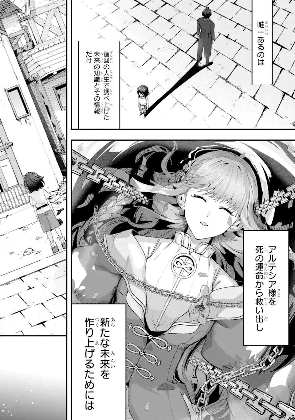 やがて黒幕へと至る最適解 第1話 - 30