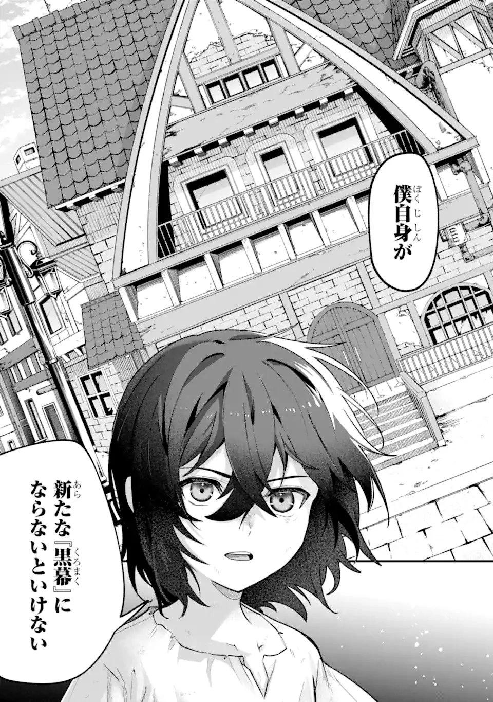 やがて黒幕へと至る最適解 第1話 - 31