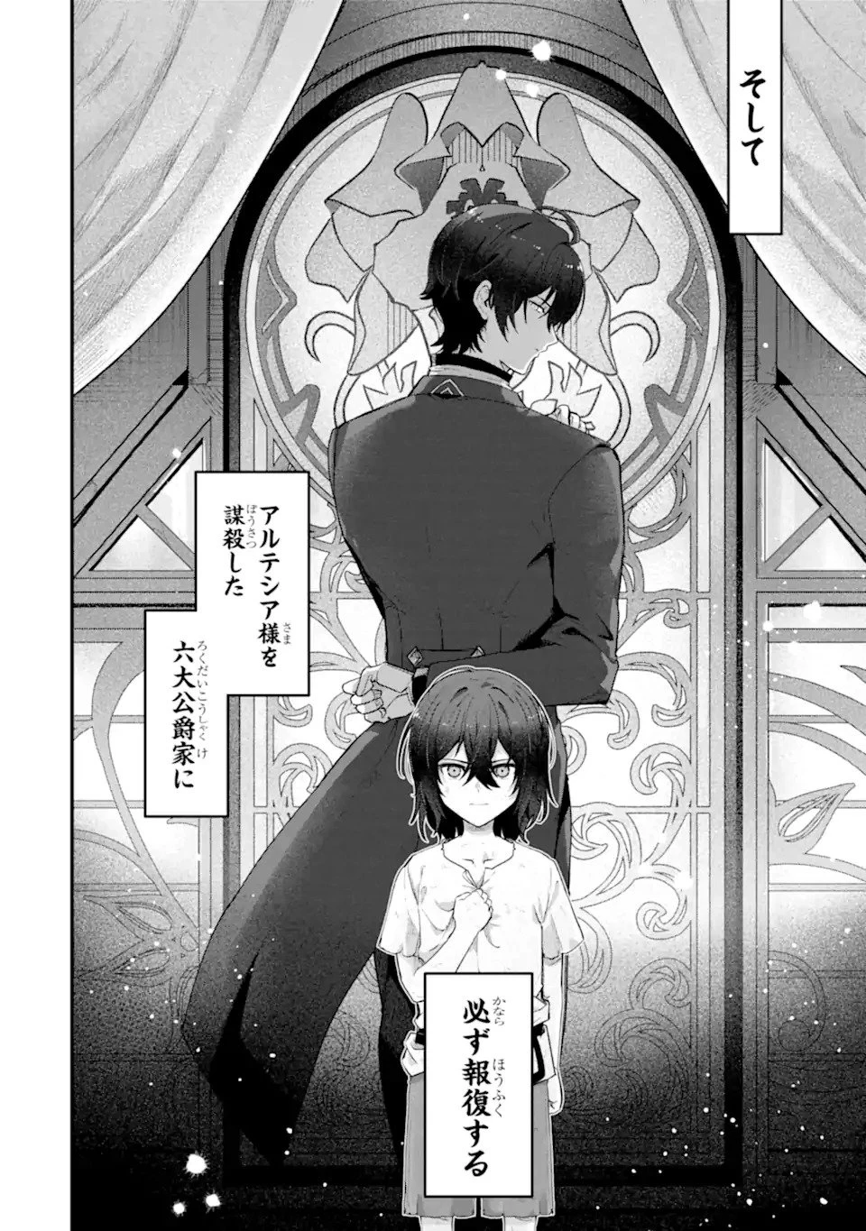 やがて黒幕へと至る最適解 第1話 - 32