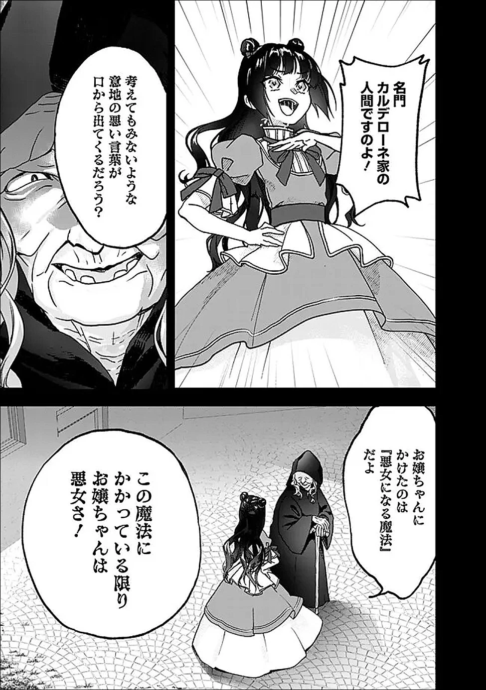 殿下、ちょっと一言よろしいですか? ～無能な悪女だと罵られて婚約破棄されそうですが、その前にあなたの悪事を暴かせていただきますね!～ 第1話 - 7