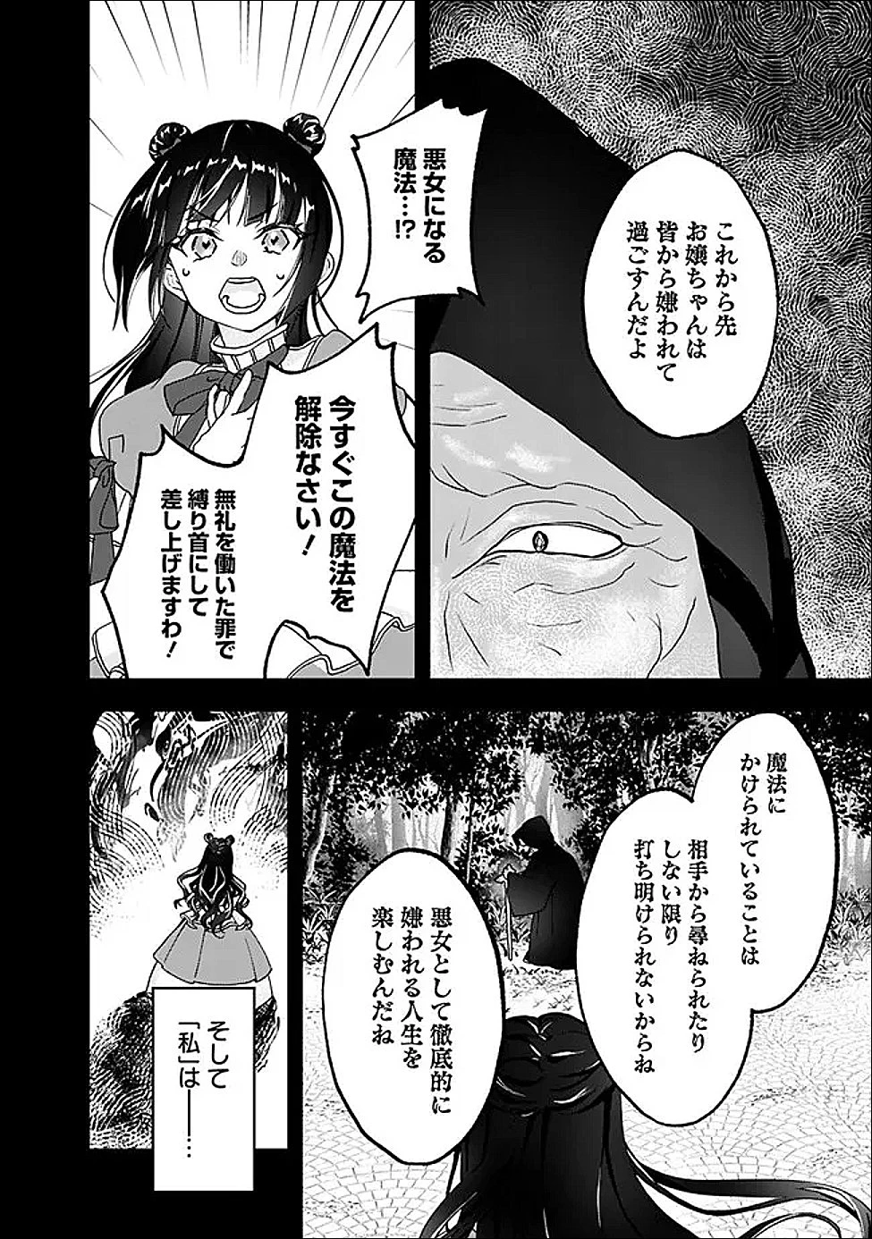 殿下、ちょっと一言よろしいですか? ～無能な悪女だと罵られて婚約破棄されそうですが、その前にあなたの悪事を暴かせていただきますね!～ 第1話 - 8