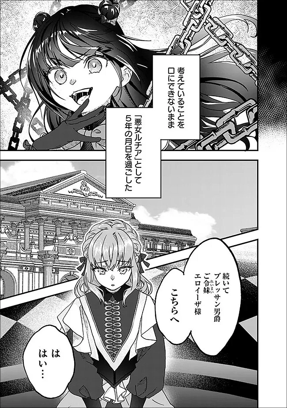 殿下、ちょっと一言よろしいですか? ～無能な悪女だと罵られて婚約破棄されそうですが、その前にあなたの悪事を暴かせていただきますね!～ 第1話 - 9