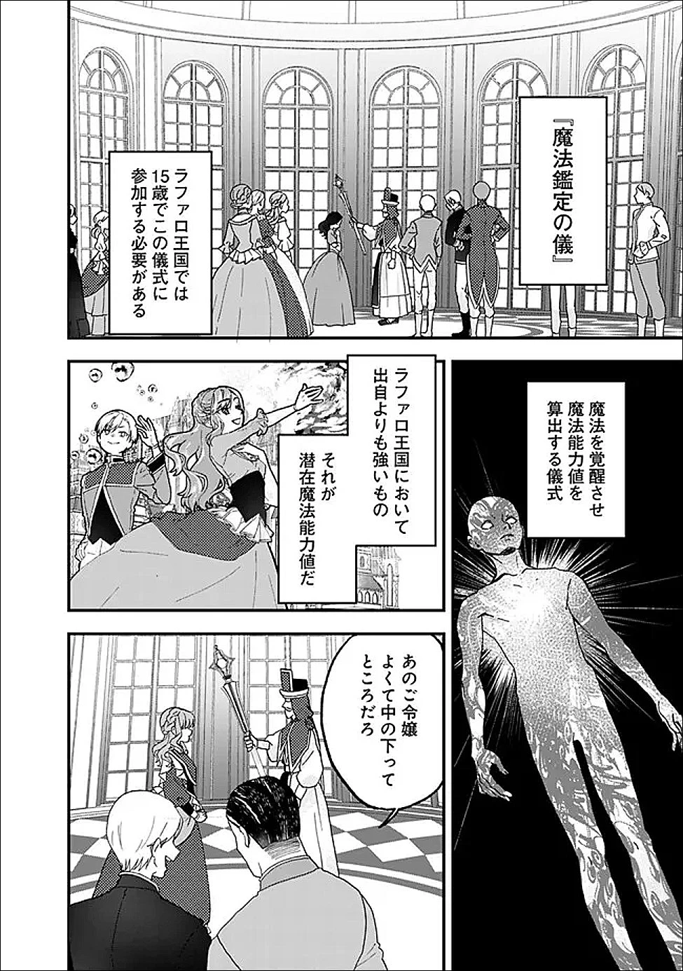 殿下、ちょっと一言よろしいですか? ～無能な悪女だと罵られて婚約破棄されそうですが、その前にあなたの悪事を暴かせていただきますね!～ 第1話 - 10