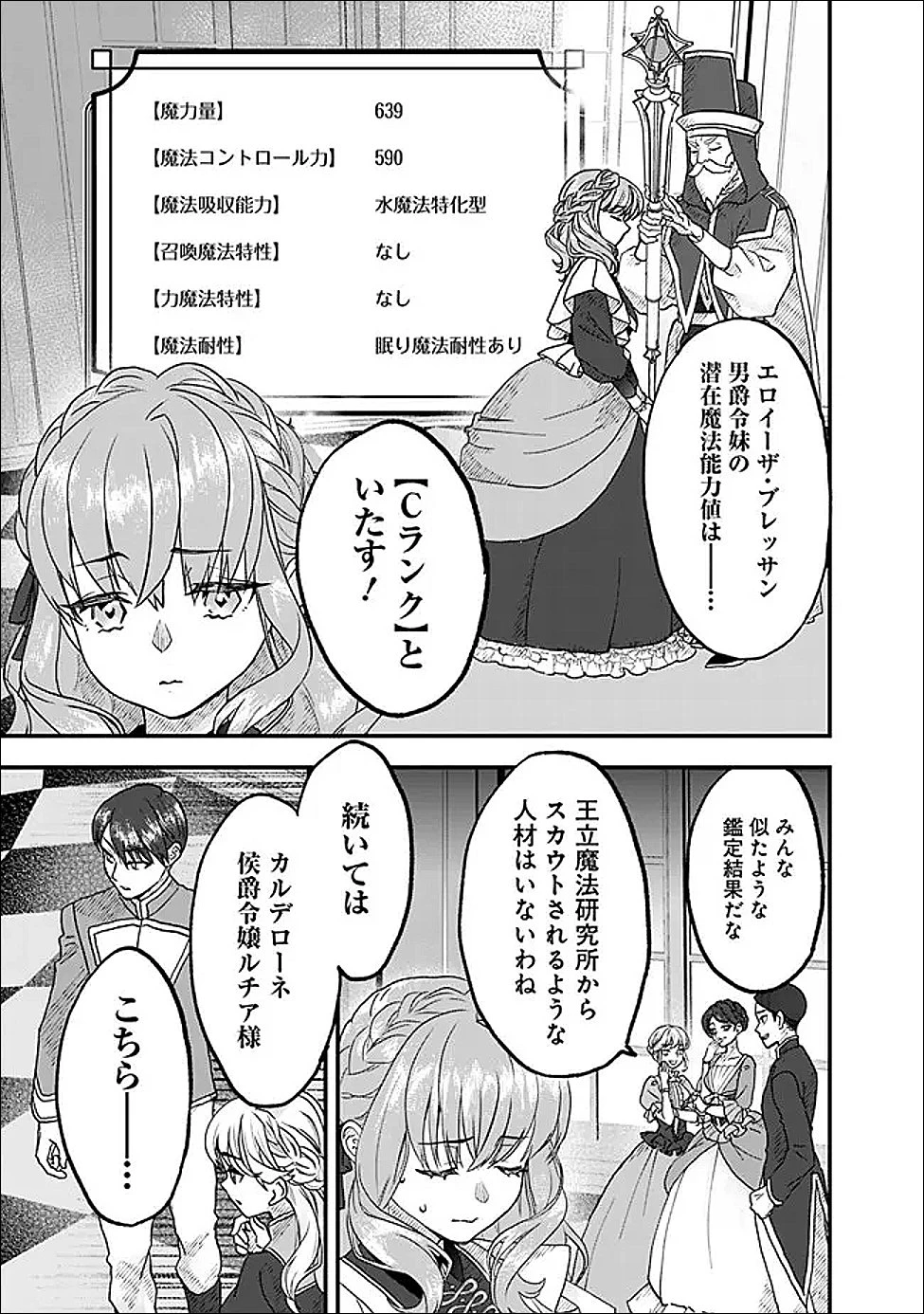 殿下、ちょっと一言よろしいですか? ～無能な悪女だと罵られて婚約破棄されそうですが、その前にあなたの悪事を暴かせていただきますね!～ 第1話 - 11