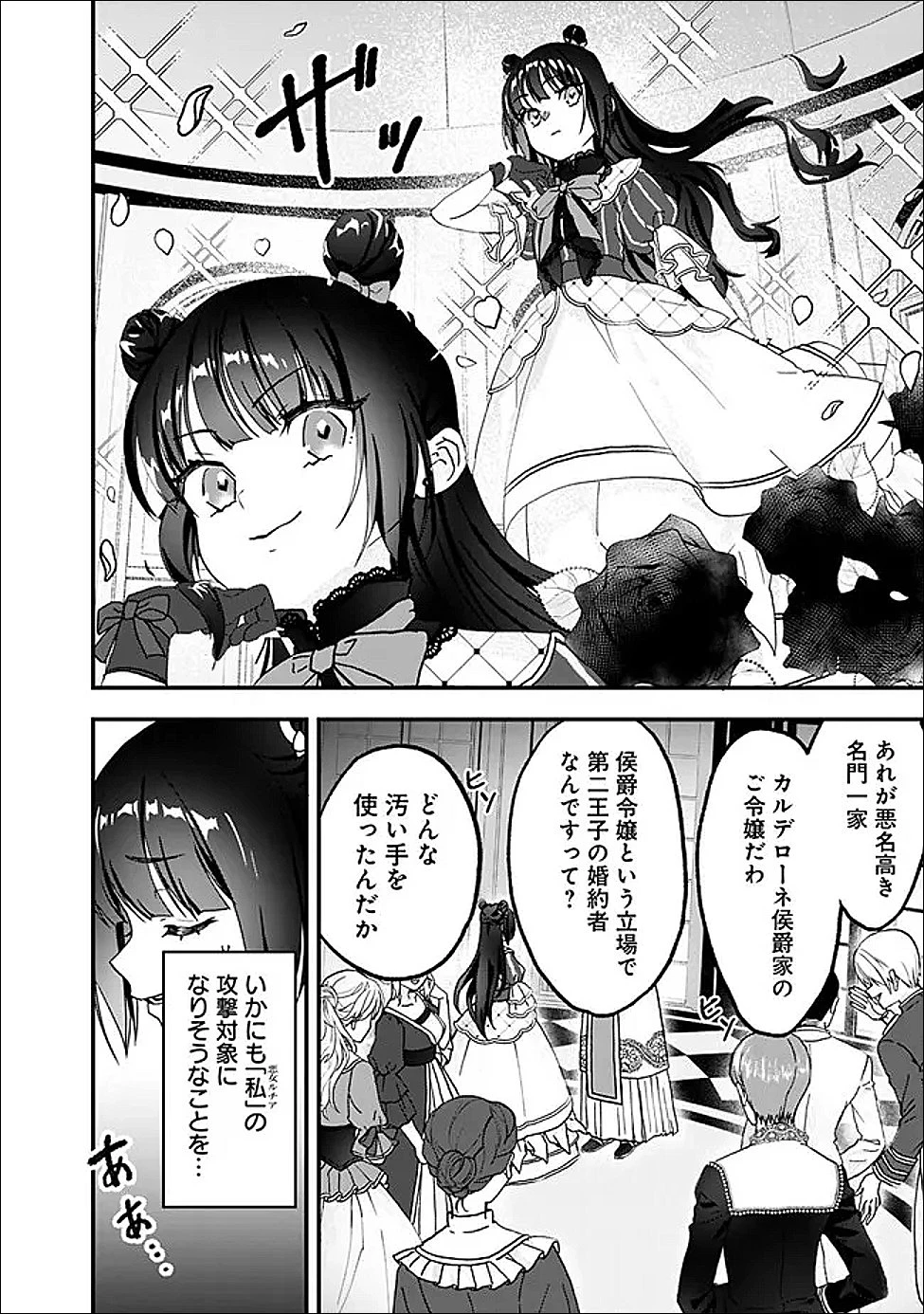 殿下、ちょっと一言よろしいですか? ～無能な悪女だと罵られて婚約破棄されそうですが、その前にあなたの悪事を暴かせていただきますね!～ 第1話 - 12
