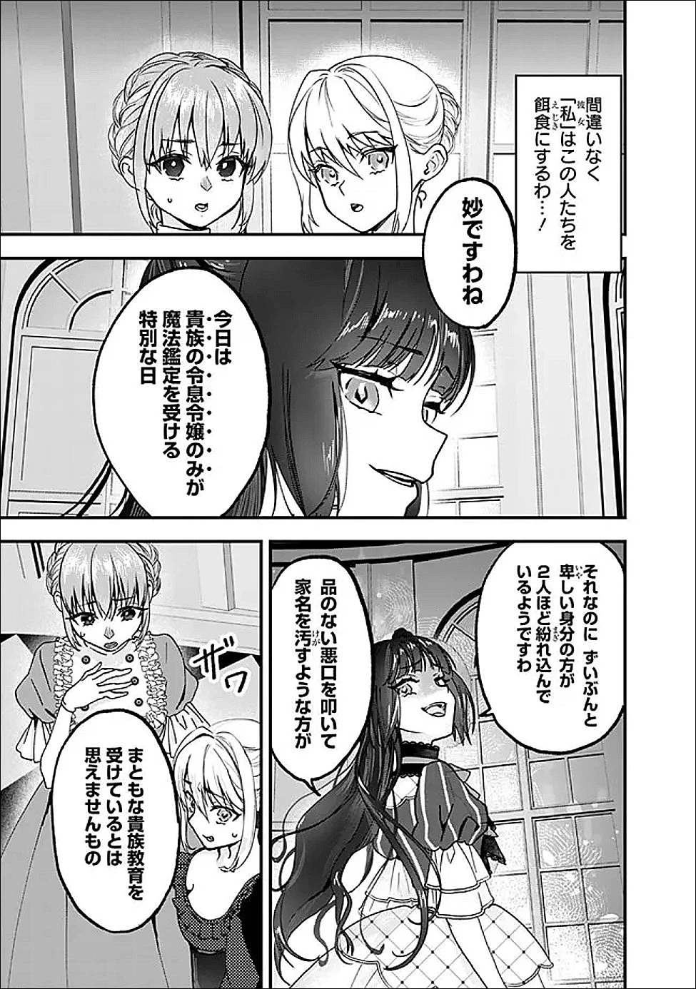 殿下、ちょっと一言よろしいですか? ～無能な悪女だと罵られて婚約破棄されそうですが、その前にあなたの悪事を暴かせていただきますね!～ 第1話 - 13