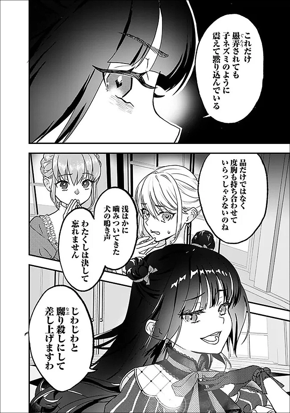 殿下、ちょっと一言よろしいですか? ～無能な悪女だと罵られて婚約破棄されそうですが、その前にあなたの悪事を暴かせていただきますね!～ 第1話 - 14