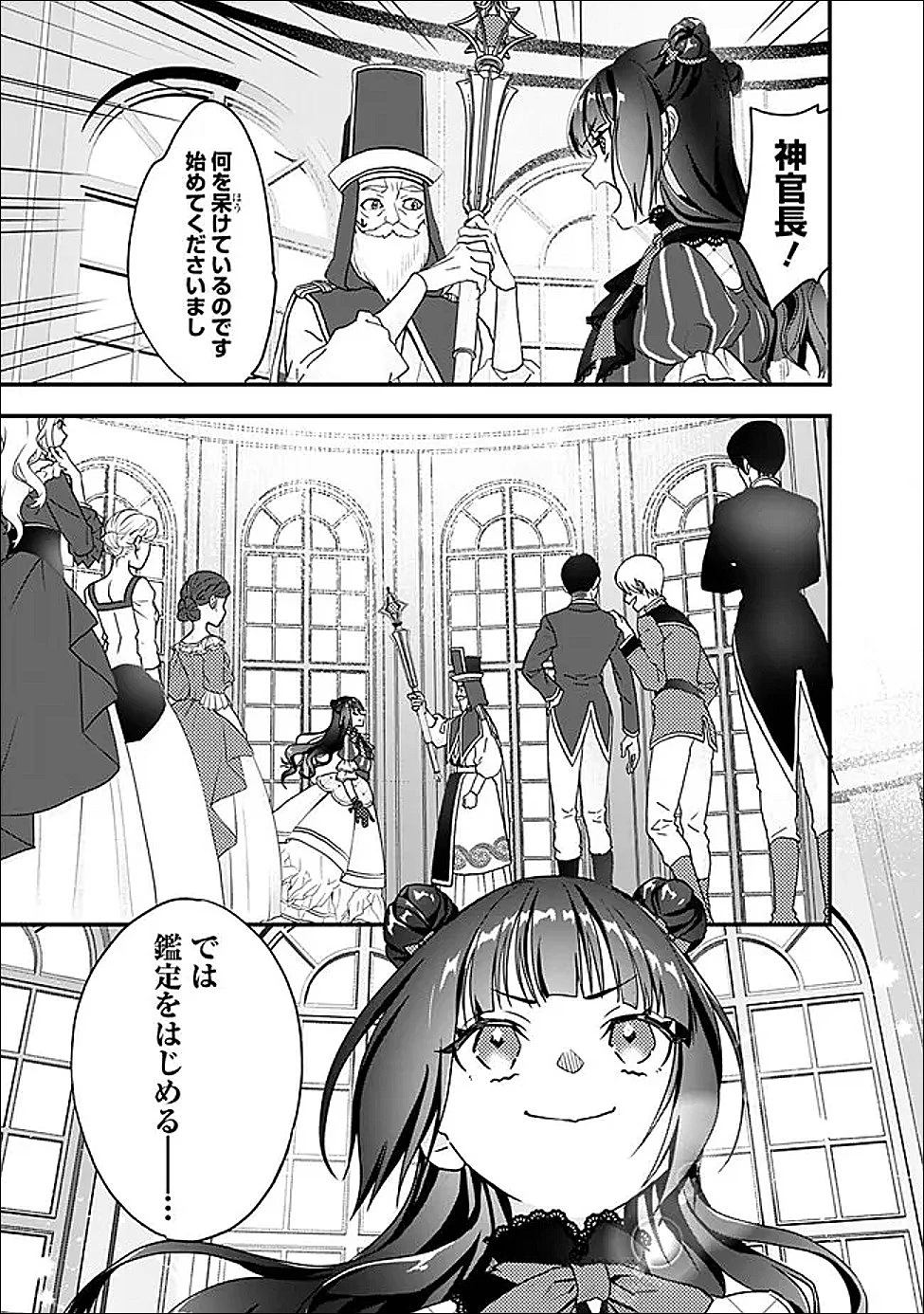 殿下、ちょっと一言よろしいですか? ～無能な悪女だと罵られて婚約破棄されそうですが、その前にあなたの悪事を暴かせていただきますね!～ 第1話 - 15