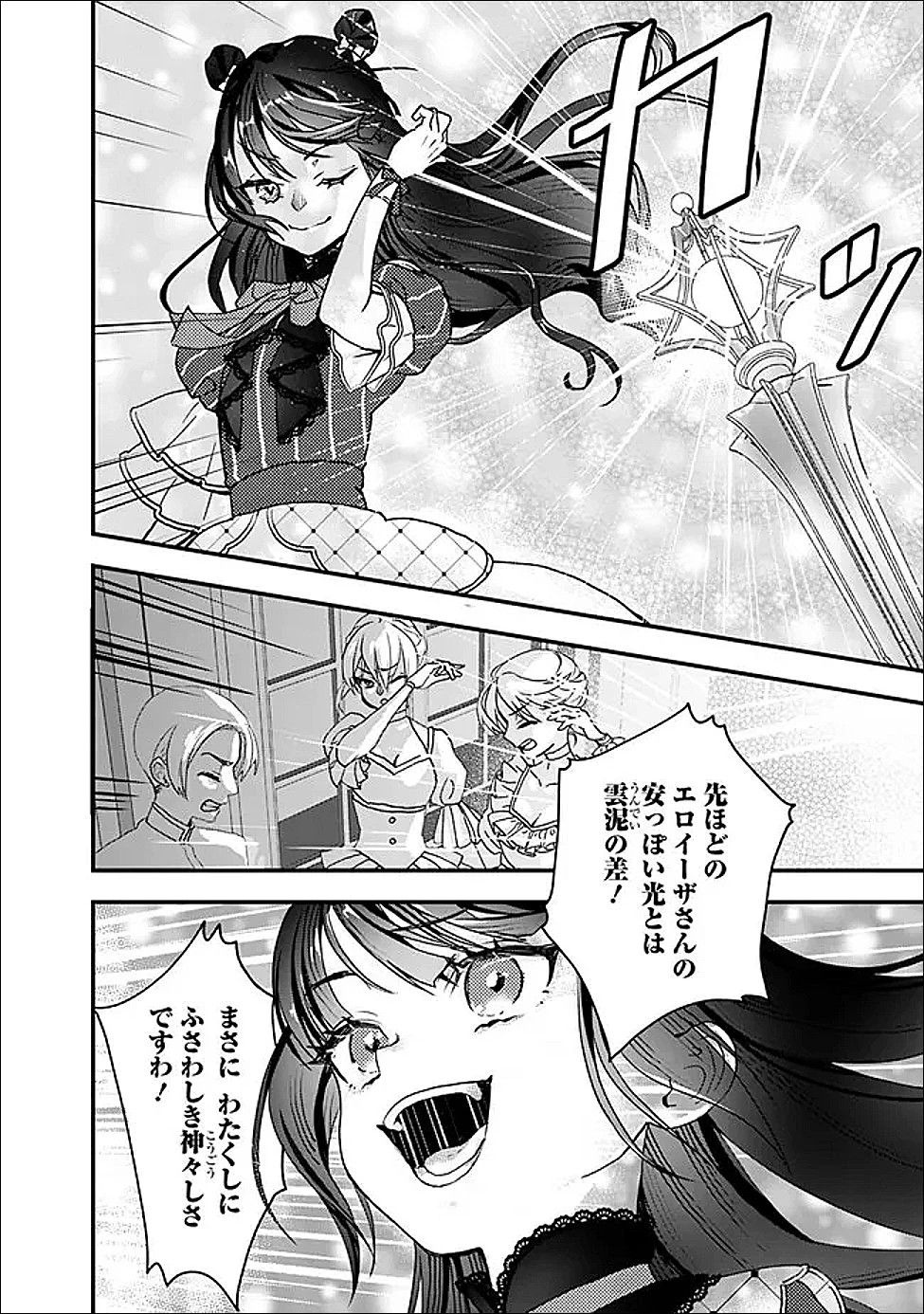 殿下、ちょっと一言よろしいですか? ～無能な悪女だと罵られて婚約破棄されそうですが、その前にあなたの悪事を暴かせていただきますね!～ 第1話 - 16