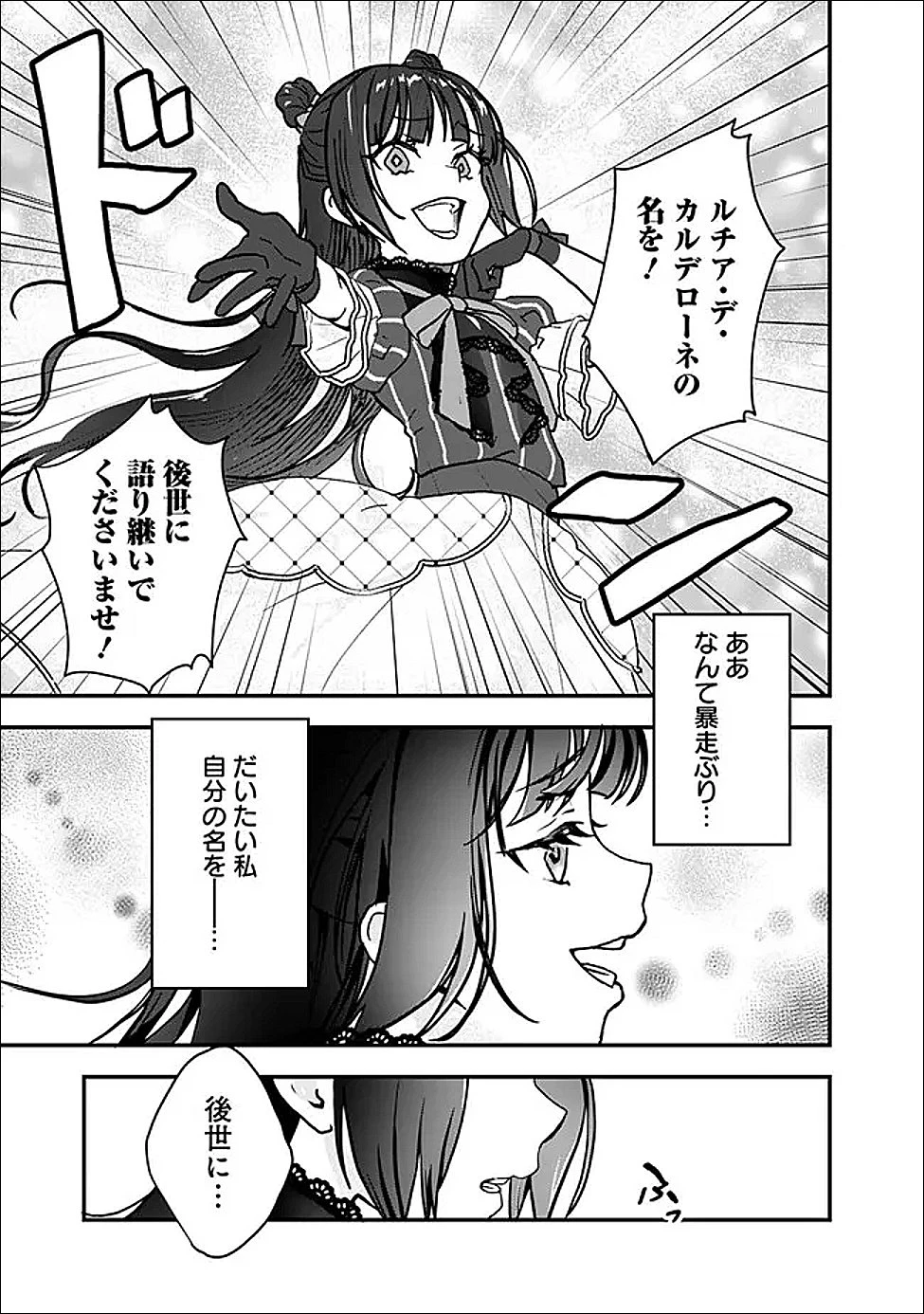 殿下、ちょっと一言よろしいですか? ～無能な悪女だと罵られて婚約破棄されそうですが、その前にあなたの悪事を暴かせていただきますね!～ 第1話 - 17